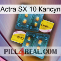 Actra SX 10 Капсул cialis5